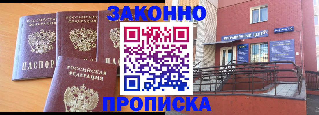 прописка штамп в Аткарске