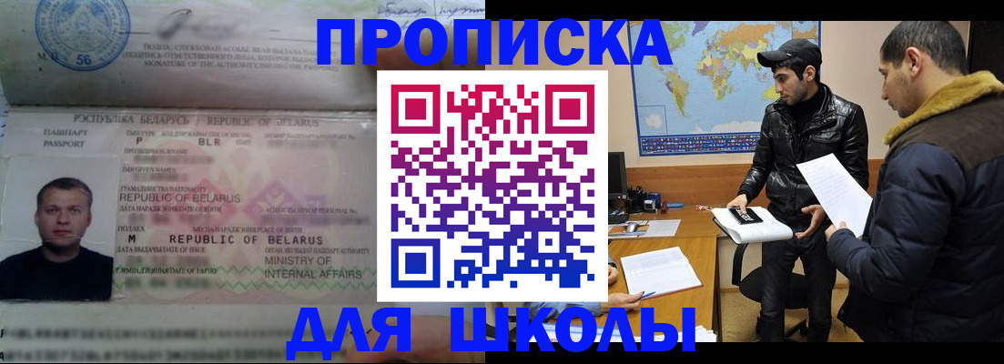 прописка штамп в Аткарске